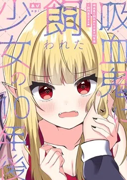 Kyuuketsuki ni Kawareta Shoujo no Juunen-go cover