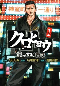 Black Panther: Yakuza New Chapter