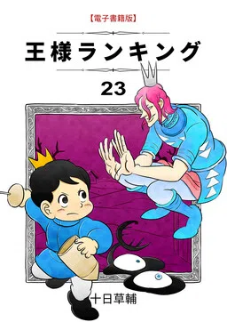 Ranking of Kings