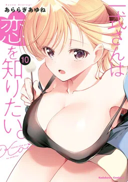 Isshiki-san wa Koi o Shiritai. cover