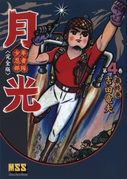 Boy Ninja Force Moonlight