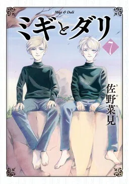 Migi & Dali cover