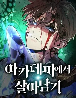 Academy eseo Saranamgi cover