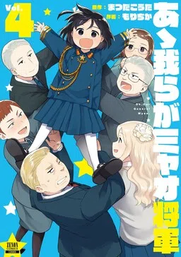Oh, Our General Myao
