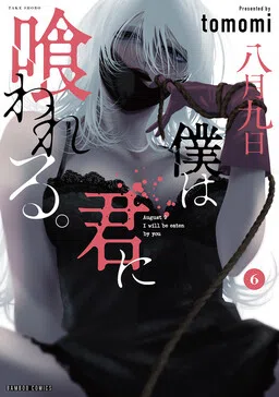 August 9th, I Will Be Eaten by You. cover