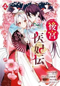 Koukyuu Ihi Den cover