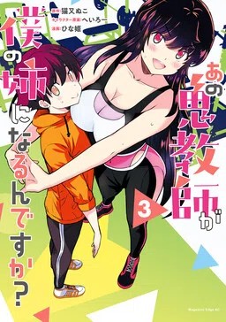 ครูปีศาจคนนั้นจะเป็นน้องสาวของฉันเหรอ? cover