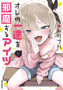 Ore no Ichizu o Jama Suru Aitsu cover