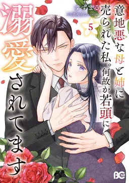Ijiwaru na Haha to Ane ni Urareta Watashi. Naze ka Wakagashira ni Dekiaisaretemasu