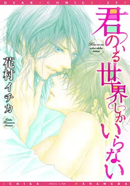 Kimi no Iru Sekai Shika Iranai