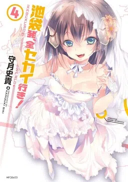Ikebukuro Hatsu, Zensekai Yuki!