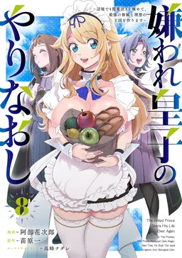 The Hated Prince Starts his Life Over Again: In the Frontier, the Prince Mastered Dark Magic, After that, He Built the Ideal Kingdom and Strongest Clan.