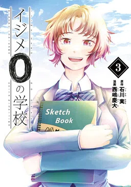 Ijime 0 no Gakkou