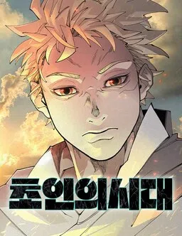 The Superhuman Era cover