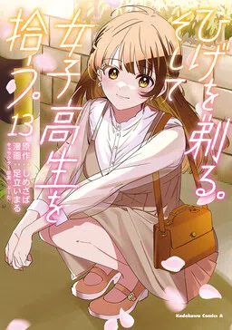 Higehiro: After Being Rejected, I Shaved and Took in a High School Runaway cover