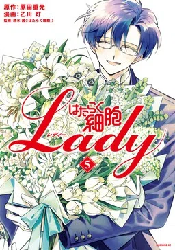 Hataraku Saibou LADY cover