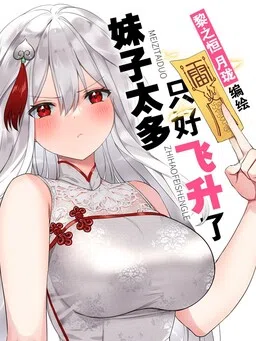 My Harem Grew So Large, I Was Forced to Ascend cover