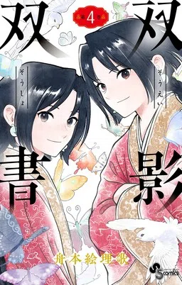 Souei Sousho cover