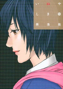 Inuyashiki cover
