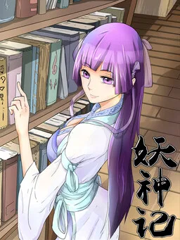 Tales of Demons and Gods cover