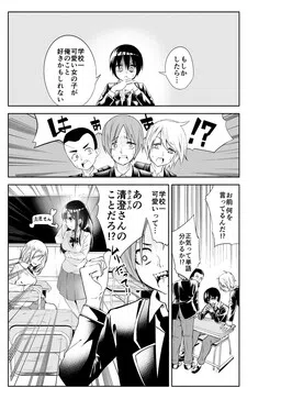 The Cutest Girl In School Might Like Me Comic