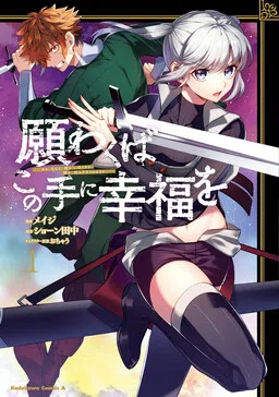 Negawakuba no Konote ni Koufuku Wo cover