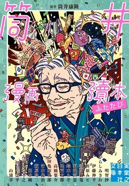 Tsutsui Manga Book: Book Again