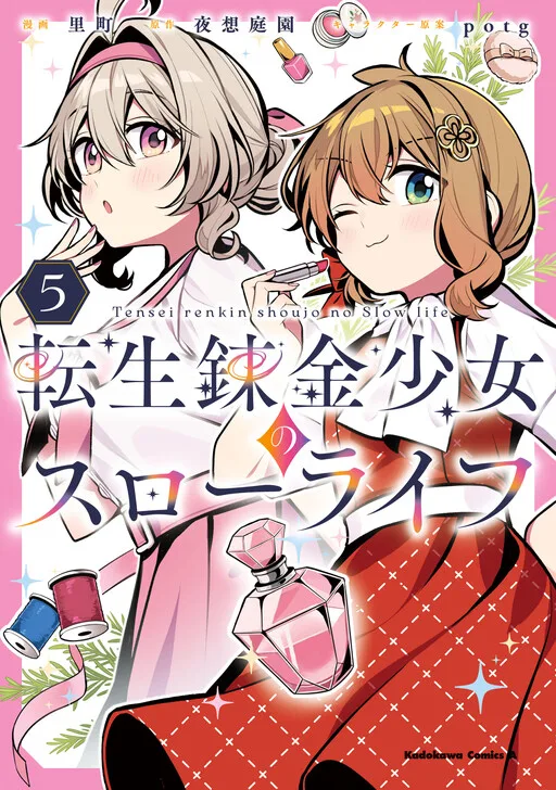Reincarnated Alchemy Girl's Slow Life cover