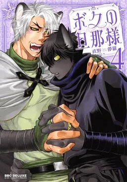 Boku no Danna-sama cover