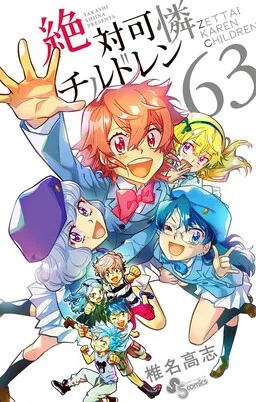 Zettai Karen Children cover