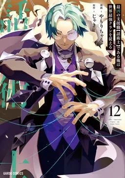 Saikyou no Shienshoku "Wajutsushi" de Aru Ore wa Sekai Saikyou Clan wo Shitagaeru cover