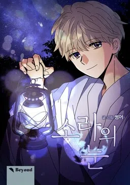 The Eyes of Sora cover