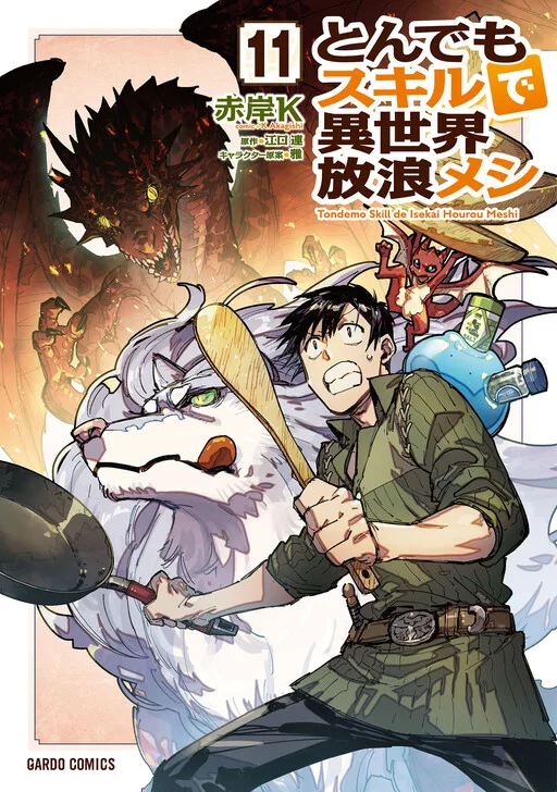 Campfire Cooking in Another World with My Absurd Skill cover