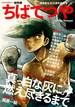 Tetsuya Chiba: 55th Anniversary of a Manga Artist's Life