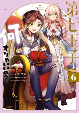 I Was Born as the Seventh Prince, What Should I Do?