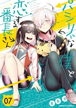 Pashiri na Boku to Koisuru Banchou-san cover