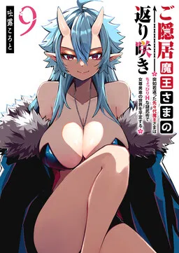 The Return of the Retired Demon Lord