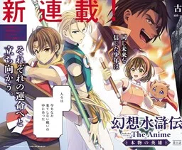 Suidoken: The Anime - A True Hero