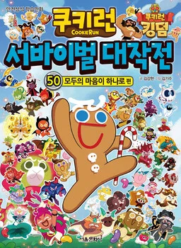 Cookie Run: Operation Survival cover
