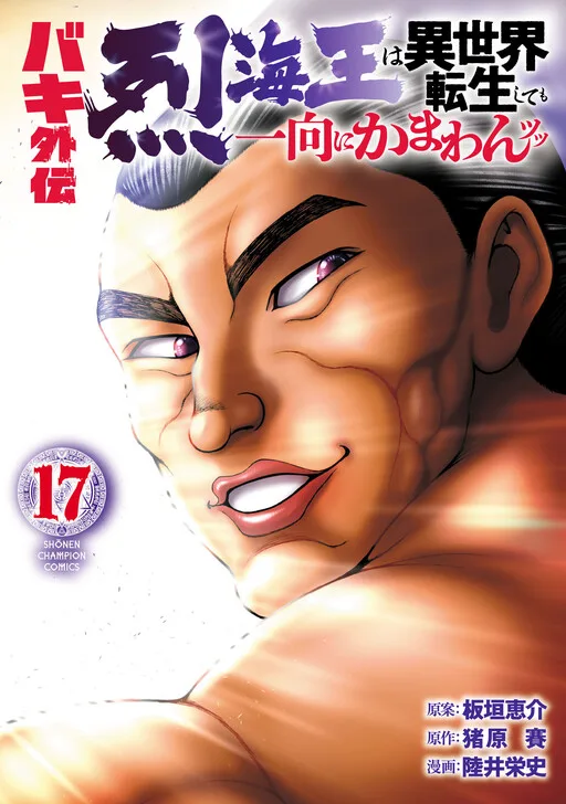 Baki Side Story: Retsu Kaioh Doesn't Mind Even If It's in Another World cover