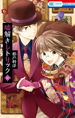 Usotoki Rhetoric cover