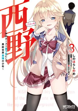 Nishino ~Gakunai Caste Saikai ni Shite Inou Sekai Saikyou no Shounen~