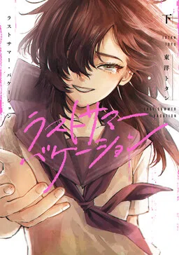 Last Summer Vacation cover