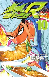 Iron Wok Jan! R: The Summit Operations cover