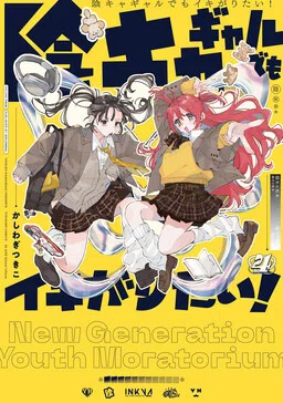 Inkya Gyaru demo Ikigaritai! cover