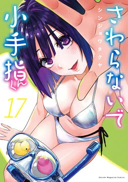 Sawaranaide Kotesashi-kun cover
