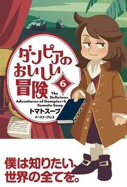 Dampier no Oishii Bouken cover