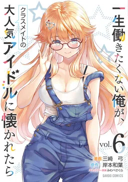 A Very Popular Idol Classmate has Taken a Liking to Me, a Person Who doesn't Want to Work for my Whole Life cover