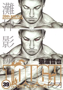 Tough cover