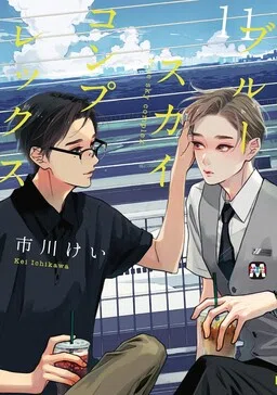 Blue Sky Complex cover